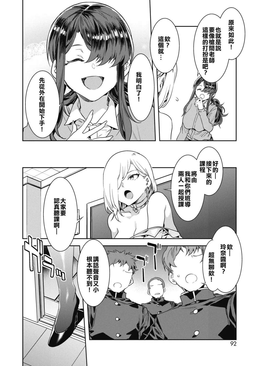 [Mizuryu Kei] GTS Great Teacher Sayoko Lesson2 Fhentai - Page 6