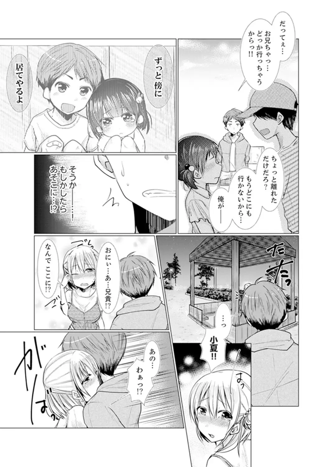 [Fumiya] Imouto Gyaru o H de Shitsuke!~ Baka Aniki ~tsu… Sonna Toko Nameru na Fhentai.net - Page 113