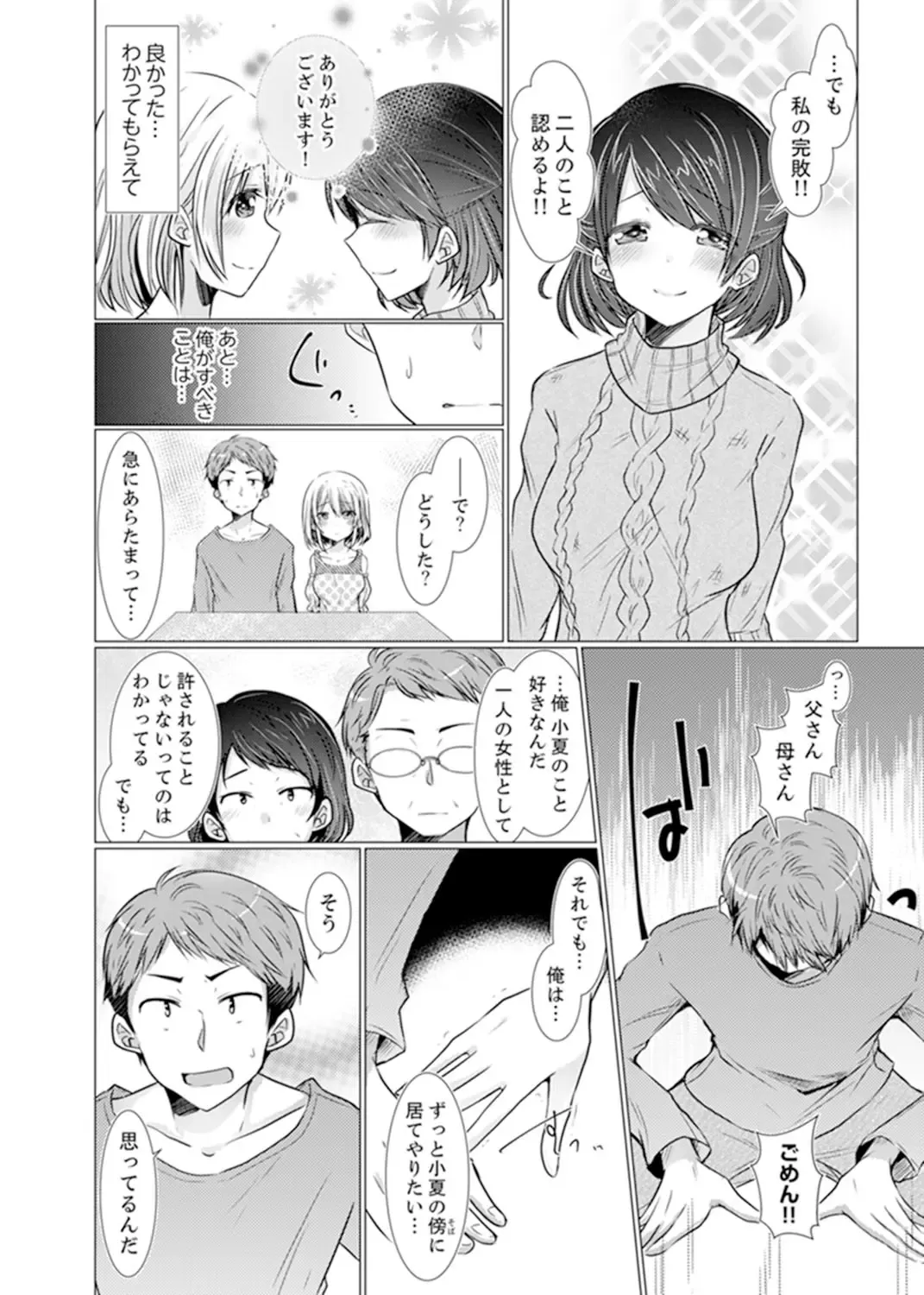 [Fumiya] Imouto Gyaru o H de Shitsuke!~ Baka Aniki ~tsu… Sonna Toko Nameru na Fhentai.net - Page 132