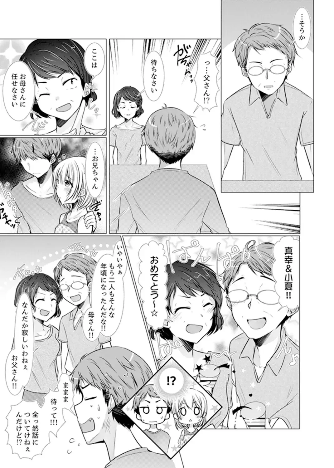 [Fumiya] Imouto Gyaru o H de Shitsuke!~ Baka Aniki ~tsu… Sonna Toko Nameru na Fhentai.net - Page 133