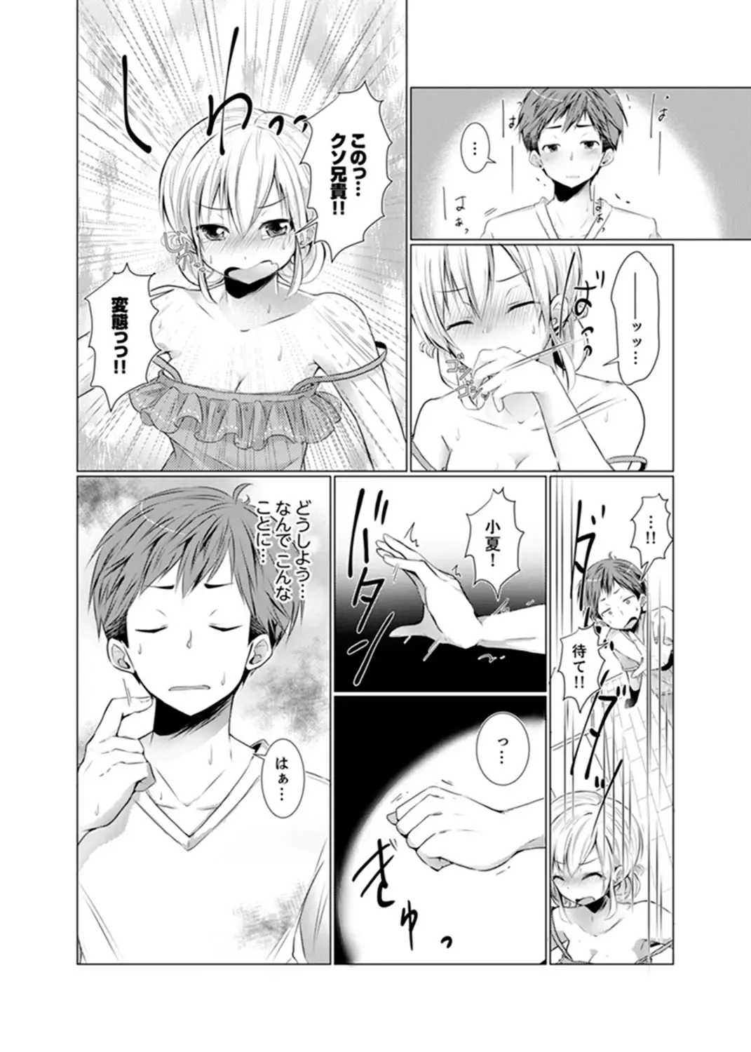 [Fumiya] Imouto Gyaru o H de Shitsuke!~ Baka Aniki ~tsu… Sonna Toko Nameru na Fhentai.net - Page 20