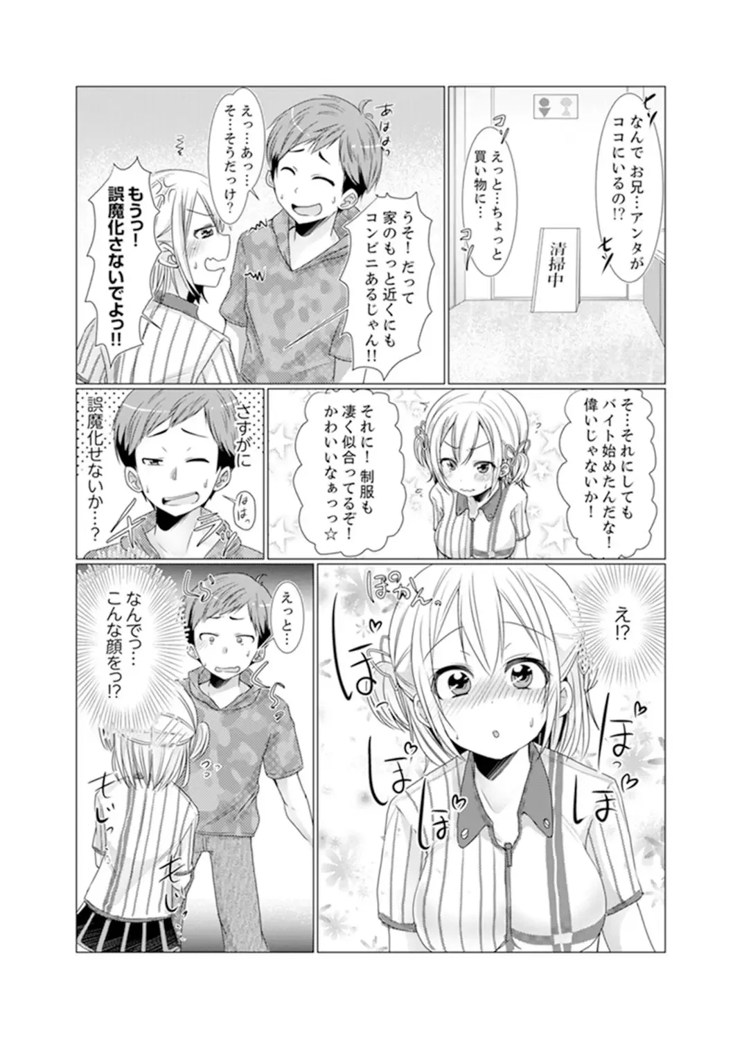 [Fumiya] Imouto Gyaru o H de Shitsuke!~ Baka Aniki ~tsu… Sonna Toko Nameru na Fhentai.net - Page 31