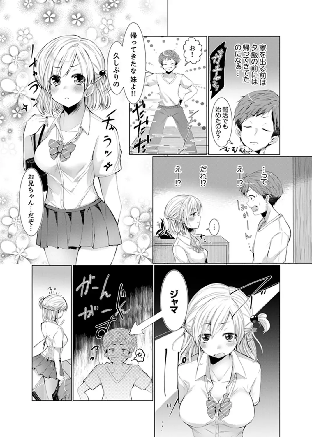 [Fumiya] Imouto Gyaru o H de Shitsuke!~ Baka Aniki ~tsu… Sonna Toko Nameru na Fhentai.net - Page 4