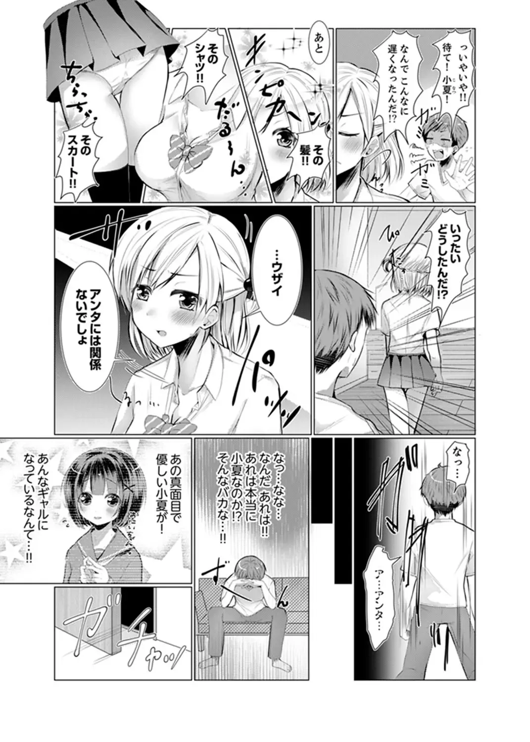 [Fumiya] Imouto Gyaru o H de Shitsuke!~ Baka Aniki ~tsu… Sonna Toko Nameru na Fhentai.net - Page 5