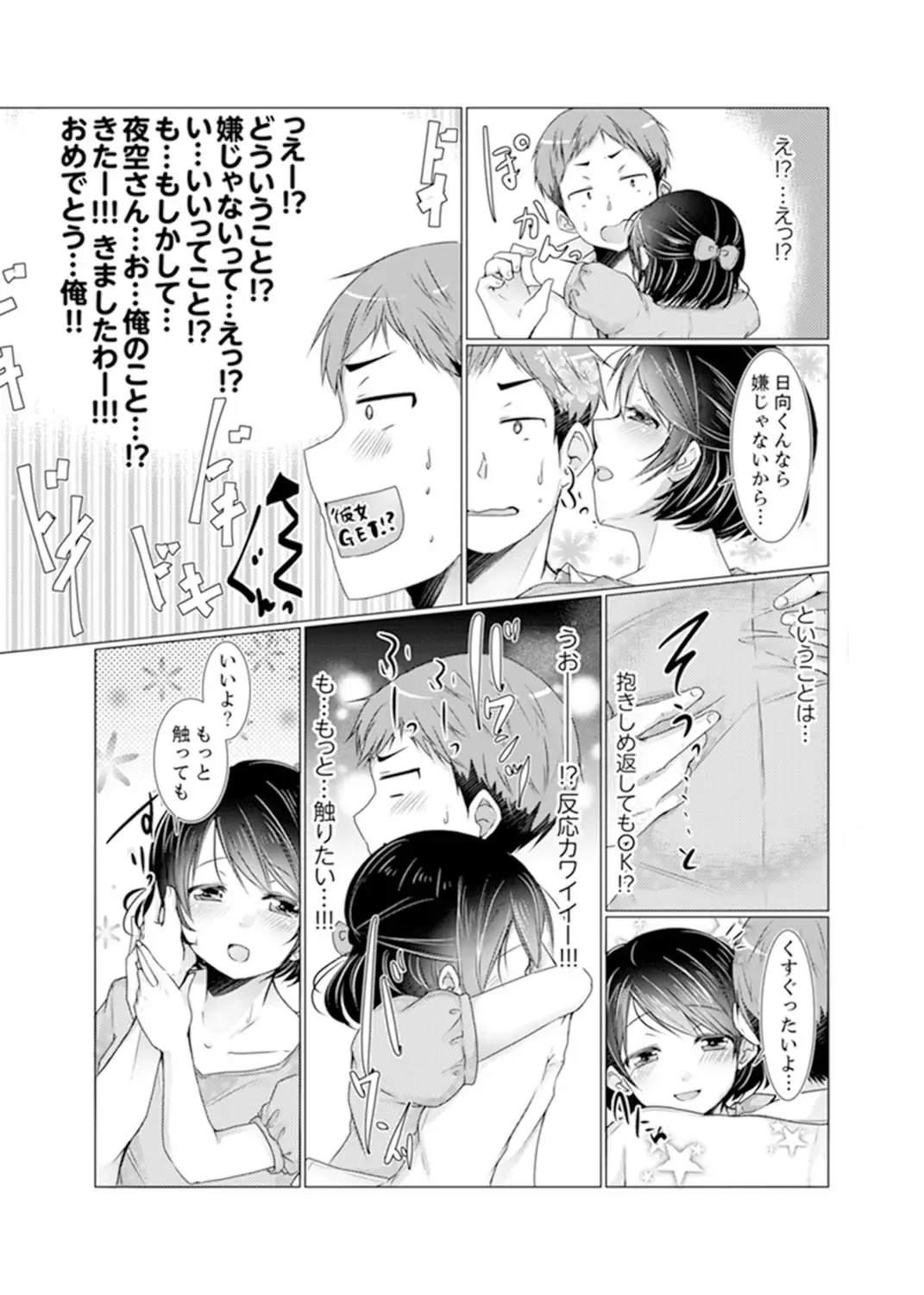 [Fumiya] Imouto Gyaru o H de Shitsuke!~ Baka Aniki ~tsu… Sonna Toko Nameru na Fhentai.net - Page 69