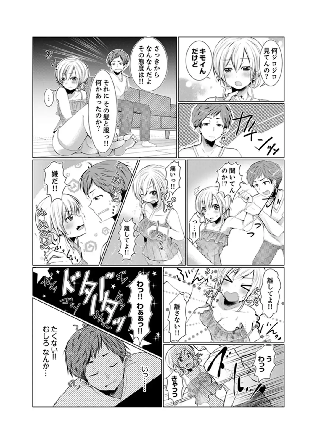 [Fumiya] Imouto Gyaru o H de Shitsuke!~ Baka Aniki ~tsu… Sonna Toko Nameru na Fhentai.net - Page 7