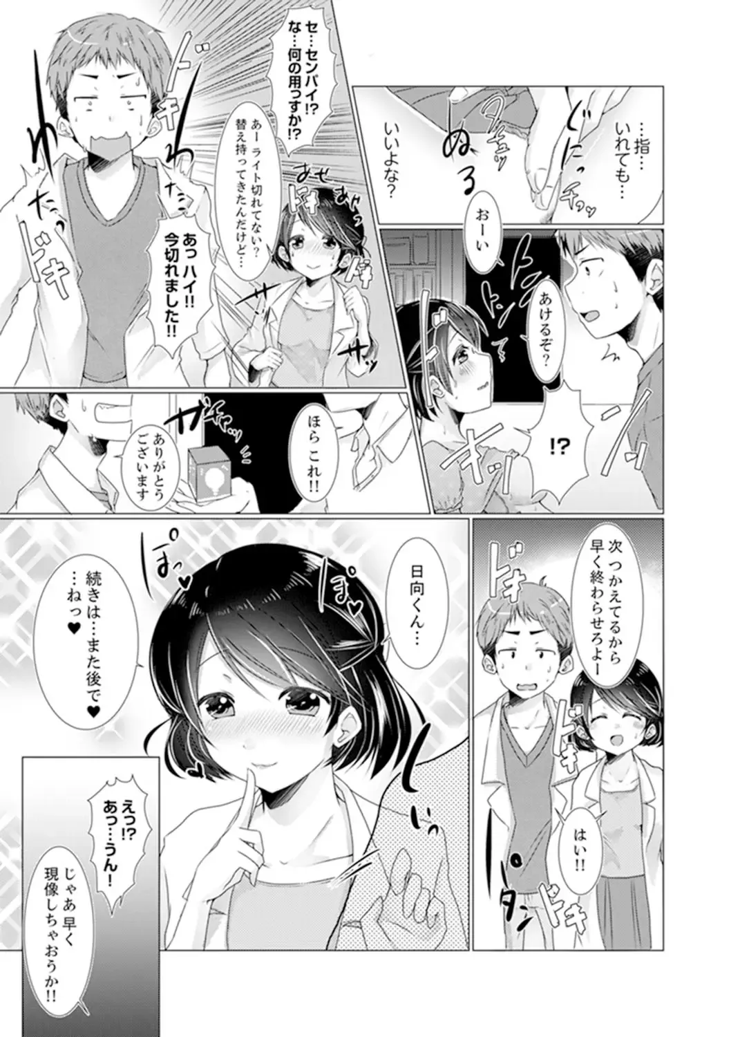 [Fumiya] Imouto Gyaru o H de Shitsuke!~ Baka Aniki ~tsu… Sonna Toko Nameru na Fhentai.net - Page 73