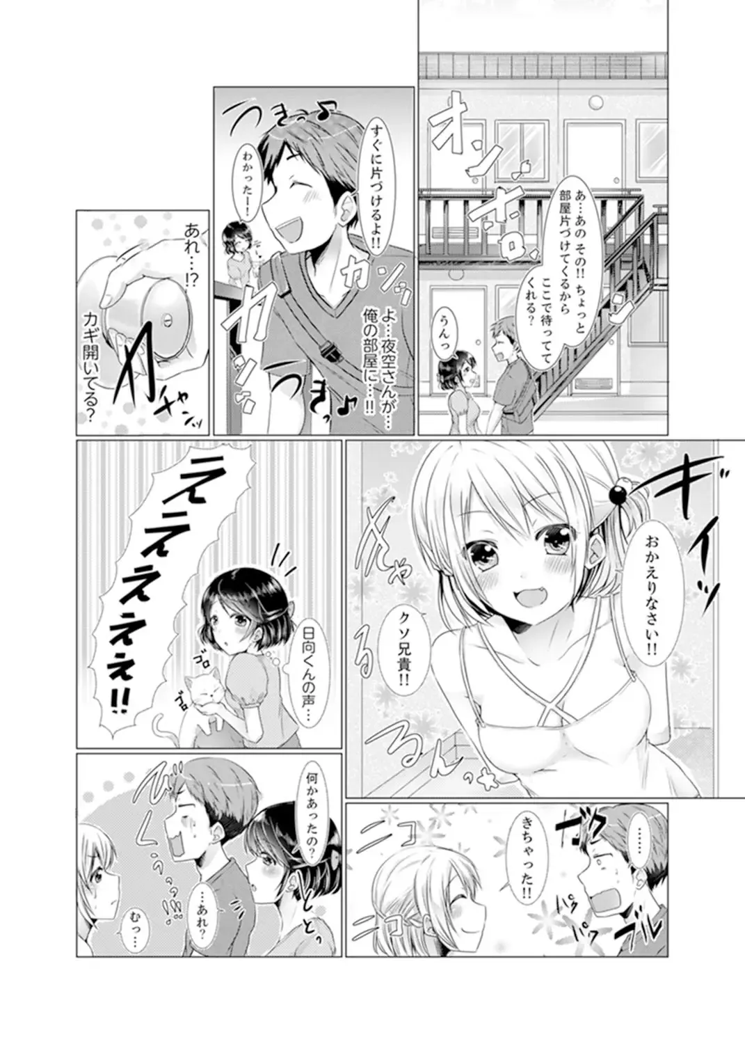 [Fumiya] Imouto Gyaru o H de Shitsuke!~ Baka Aniki ~tsu… Sonna Toko Nameru na Fhentai.net - Page 74