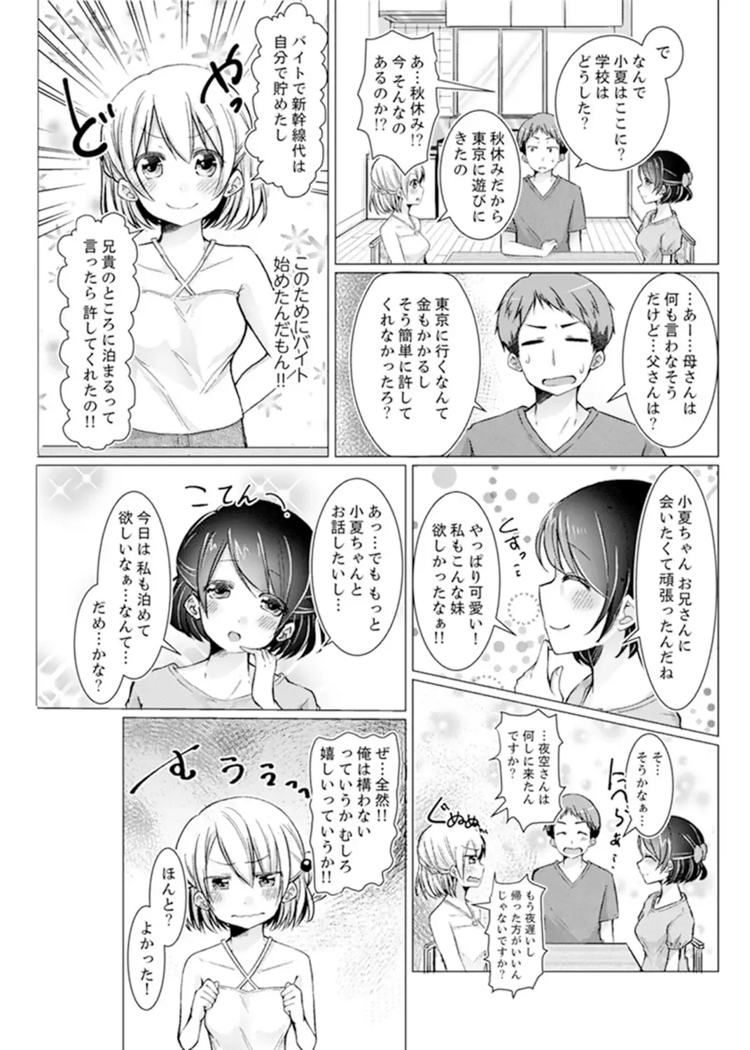 [Fumiya] Imouto Gyaru o H de Shitsuke!~ Baka Aniki ~tsu… Sonna Toko Nameru na Fhentai.net - Page 76