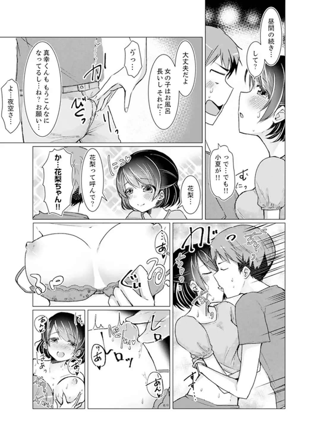 [Fumiya] Imouto Gyaru o H de Shitsuke!~ Baka Aniki ~tsu… Sonna Toko Nameru na Fhentai.net - Page 79