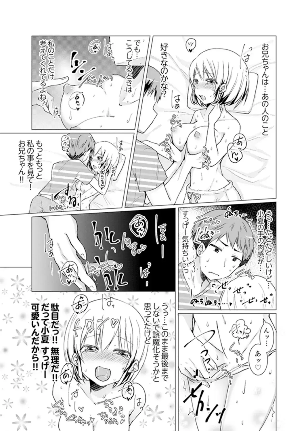 [Fumiya] Imouto Gyaru o H de Shitsuke!~ Baka Aniki ~tsu… Sonna Toko Nameru na Fhentai.net - Page 87