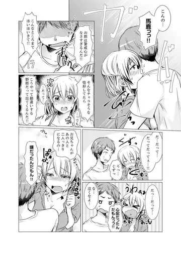 [Fumiya] Imouto Gyaru o H de Shitsuke!~ Baka Aniki ~tsu… Sonna Toko Nameru na Fhentai.net - Page 96