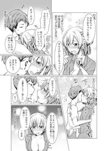 [Fumiya] Imouto Gyaru o H de Shitsuke!~ Baka Aniki ~tsu… Sonna Toko Nameru na Fhentai.net - Page 97