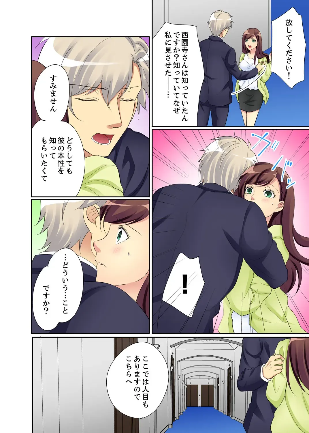 Kyou kara Ore ga… Shinnyuu Shain no SEX Kyouiku Kakari! ? Fhentai - Page 100