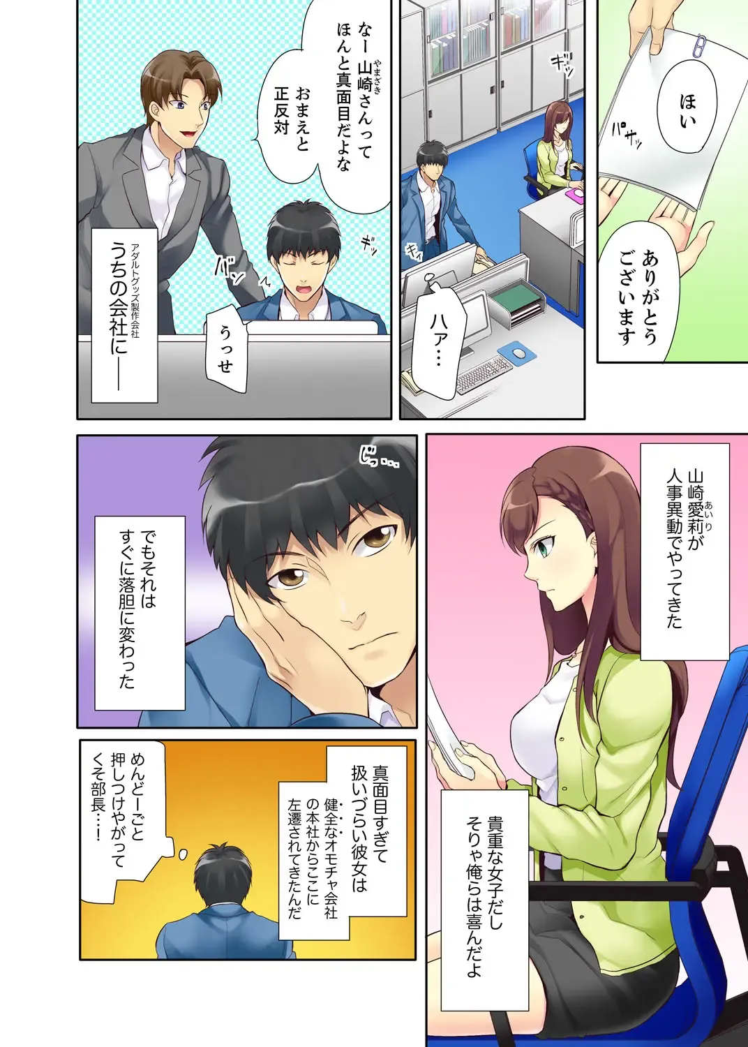 Kyou kara Ore ga… Shinnyuu Shain no SEX Kyouiku Kakari! ? Fhentai - Page 4