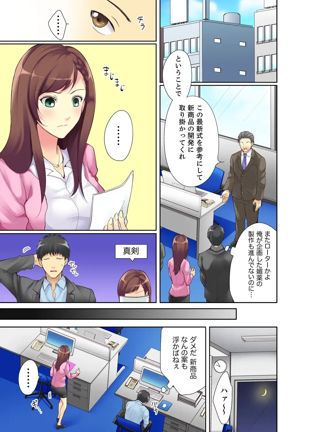 Kyou kara Ore ga… Shinnyuu Shain no SEX Kyouiku Kakari! ? Fhentai - Page 5