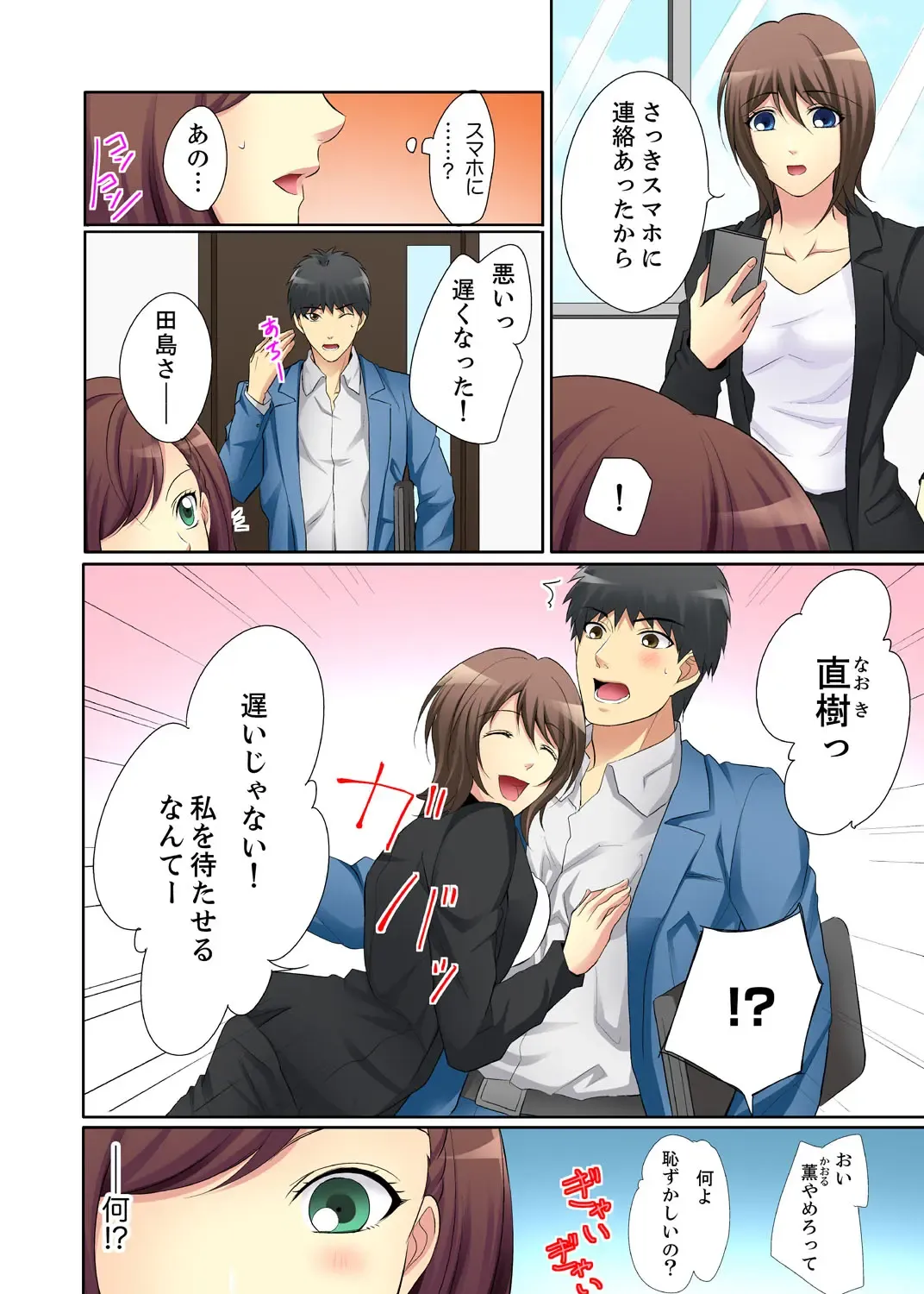 Kyou kara Ore ga… Shinnyuu Shain no SEX Kyouiku Kakari! ? Fhentai - Page 62