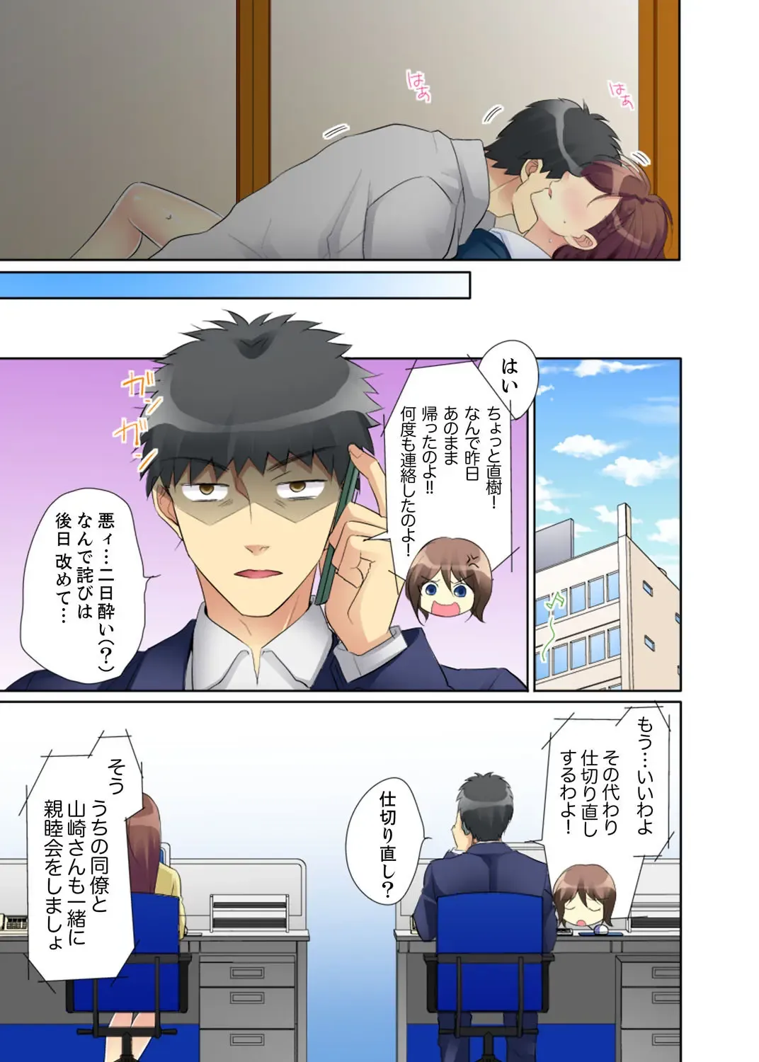 Kyou kara Ore ga… Shinnyuu Shain no SEX Kyouiku Kakari! ? Fhentai - Page 81