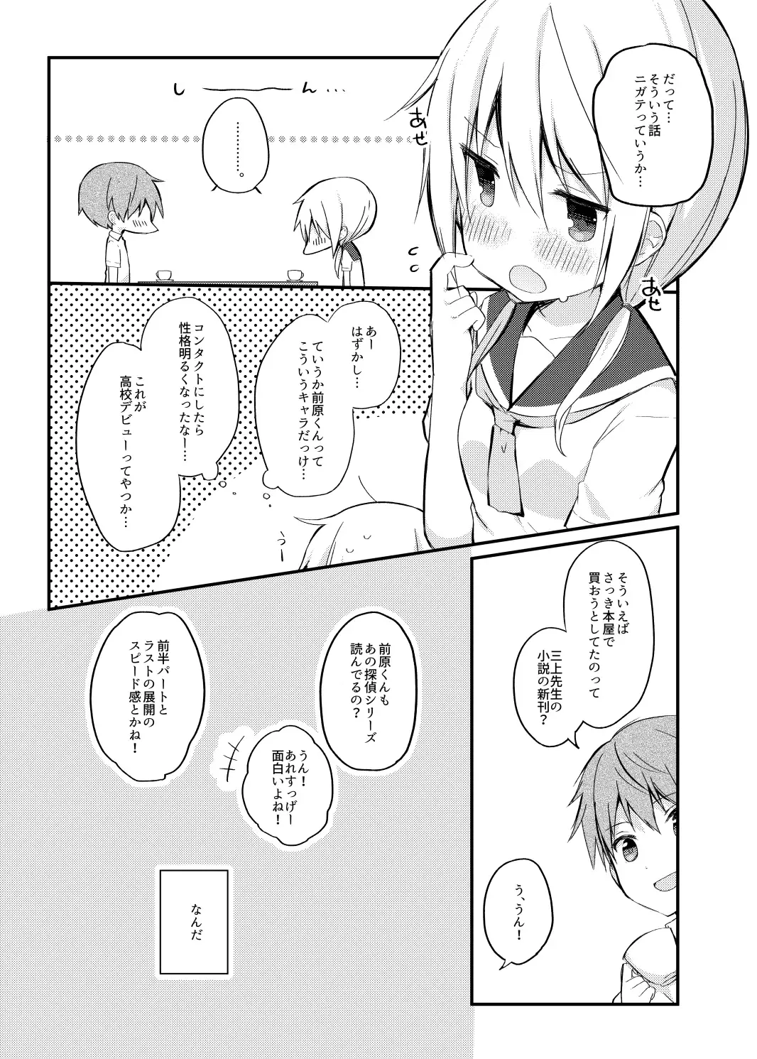 [Hisagi] Boku no Kodomo o Tsukurou ne, Ichii-san. Fhentai - Page 8