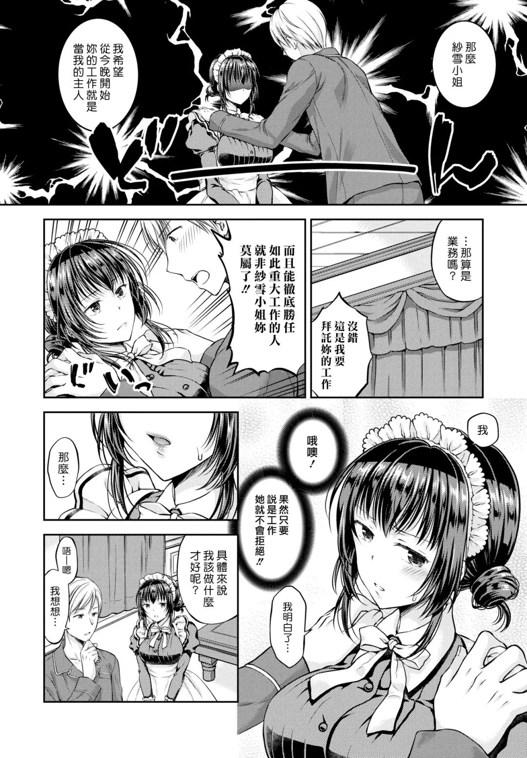 [Kohachi] Namaiki Maid wa Goshujin-sama | 傲慢的女僕是我的主人 Fhentai.net - Page 4