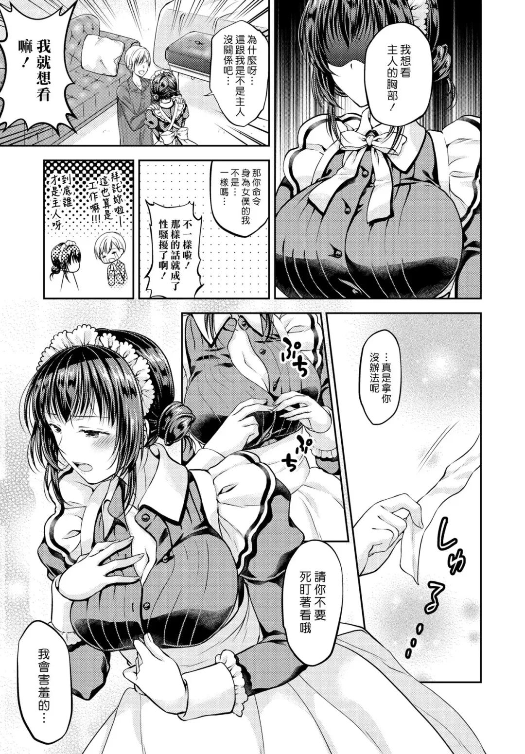 [Kohachi] Namaiki Maid wa Goshujin-sama | 傲慢的女僕是我的主人 Fhentai.net - Page 5