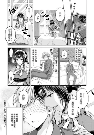 [Kohachi] Namaiki Maid wa Goshujin-sama | 傲慢的女僕是我的主人 Fhentai.net - Page 18