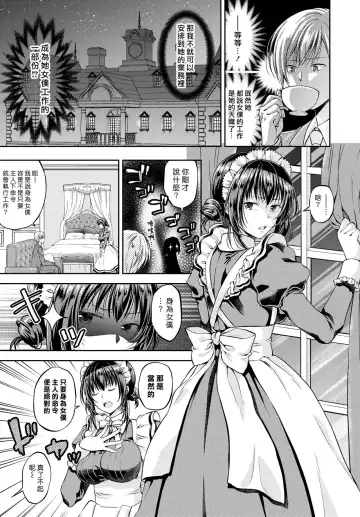 [Kohachi] Namaiki Maid wa Goshujin-sama | 傲慢的女僕是我的主人 Fhentai.net - Page 3