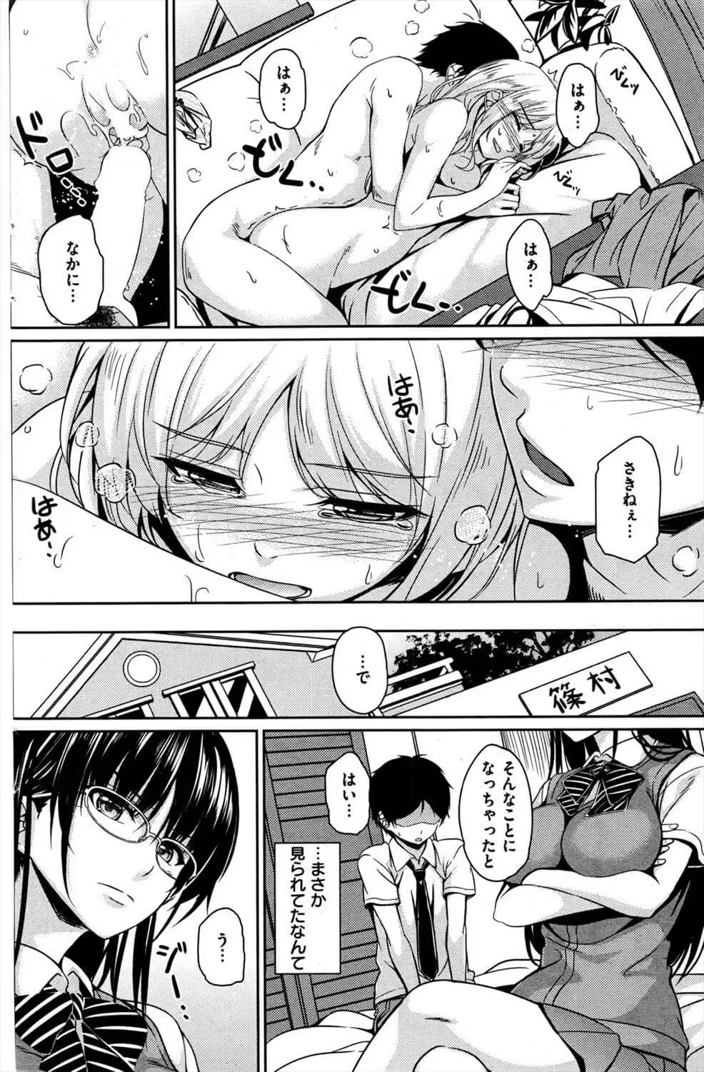 [Chobipero] Futari to Shiyo Fhentai - Page 14
