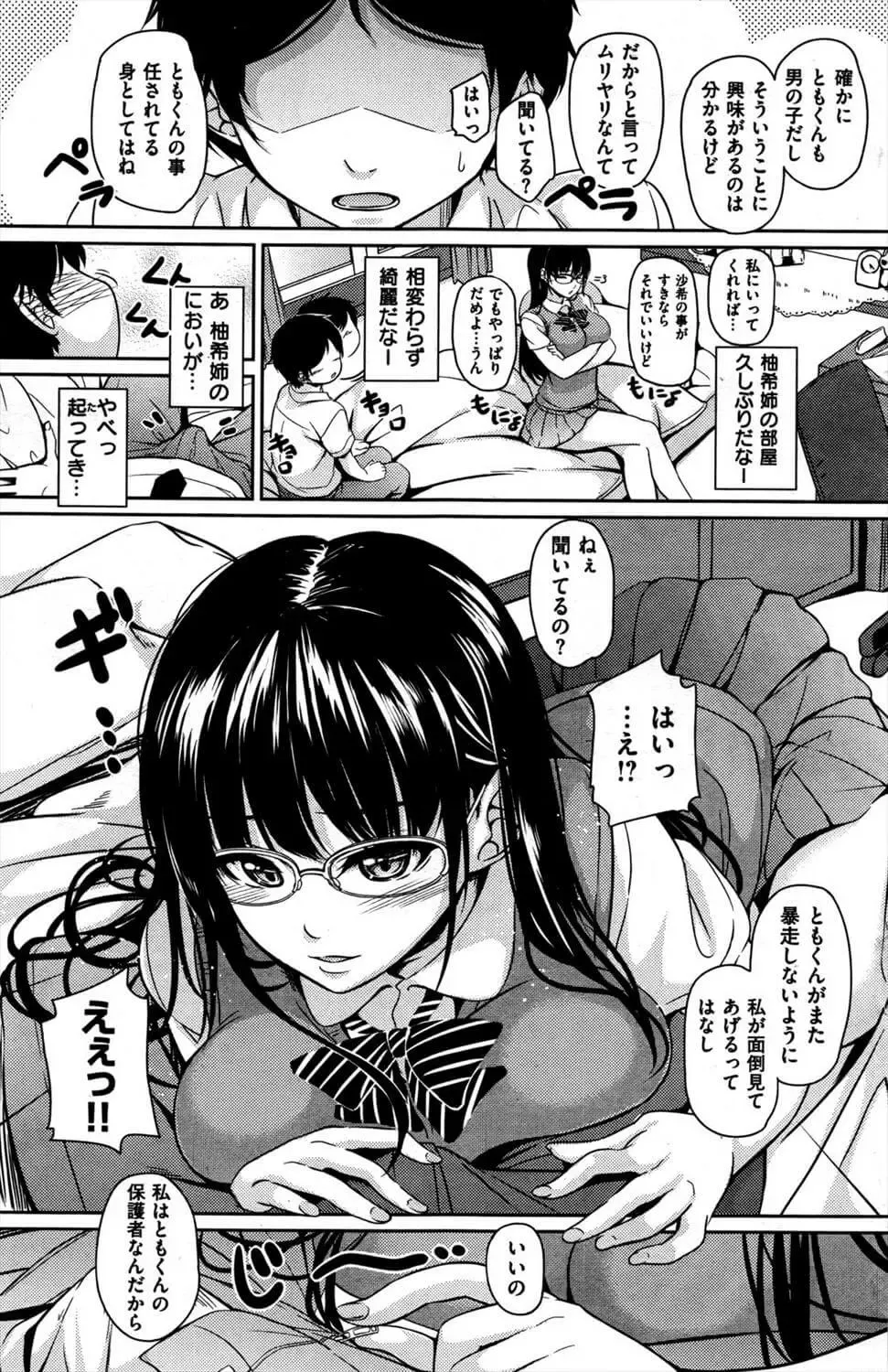 [Chobipero] Futari to Shiyo Fhentai - Page 15