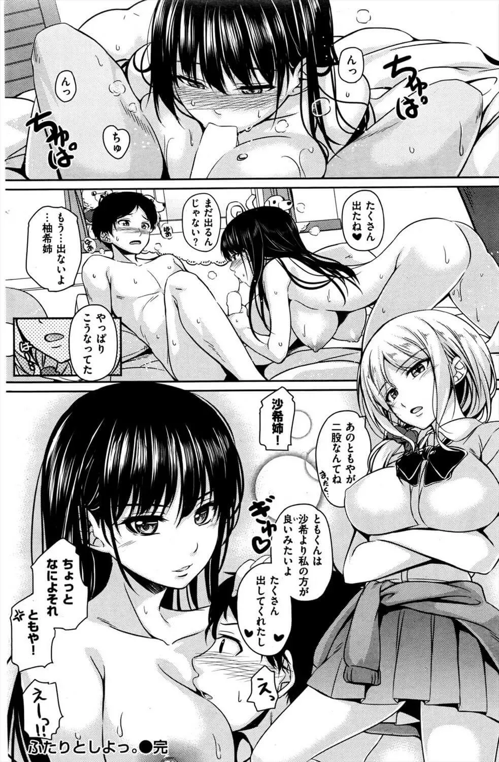 [Chobipero] Futari to Shiyo Fhentai - Page 20