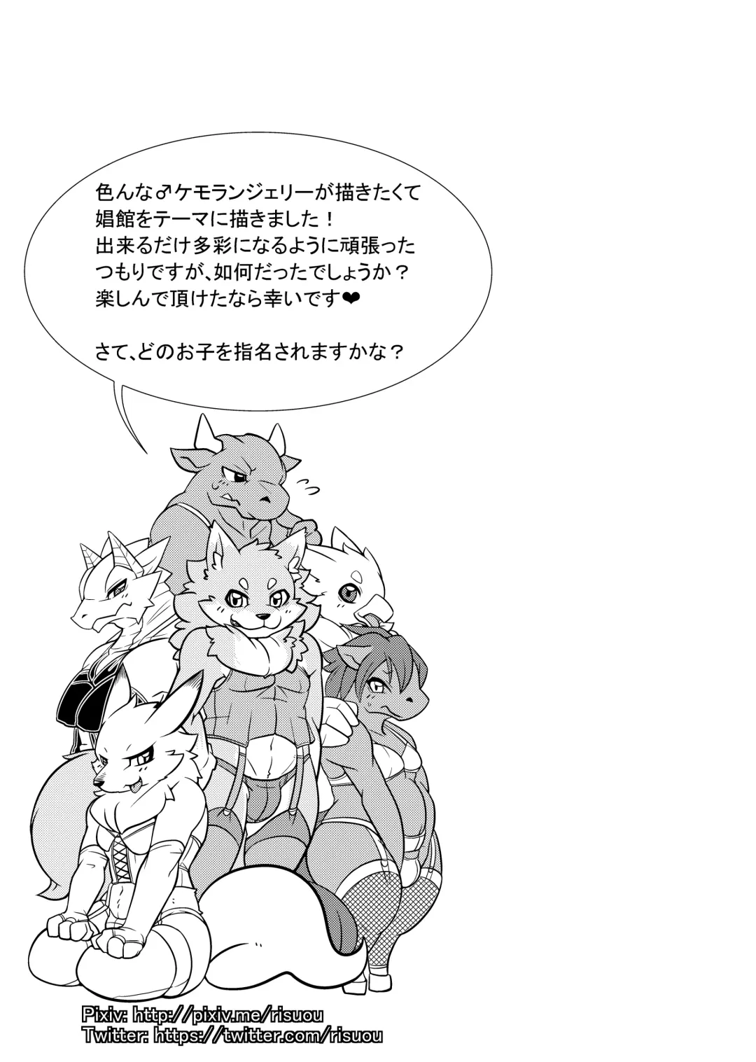 ♂ Kemo Lingerie Book Fhentai - Page 12