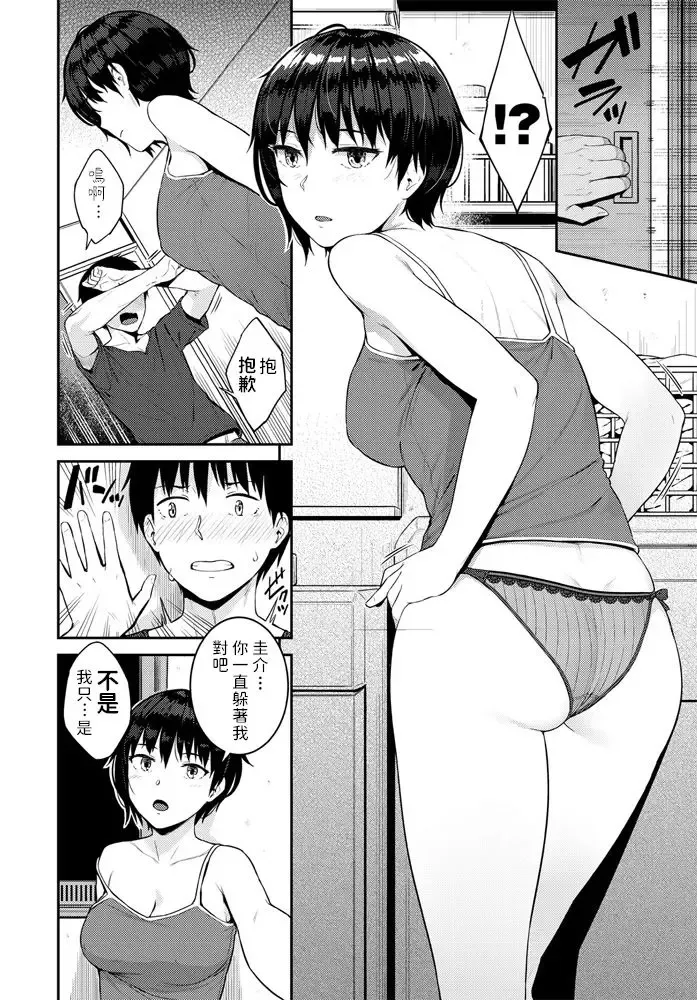 [Sajipen] Yatsuatari Fhentai.net - Page 6