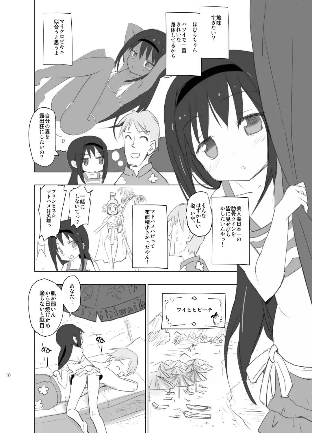 [Anshin Mama] Anata no Koto ga Daisuki na Homura-chan to Iku Shuudan Roshutsu Shinkon Ryokou Hawaii!! Fhentai.net - Page 10