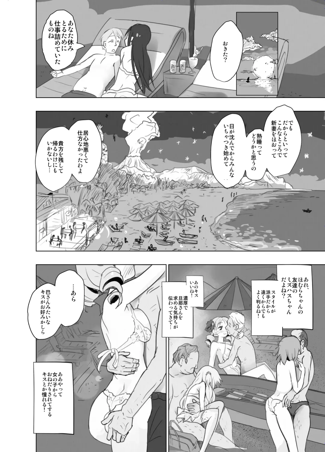 [Anshin Mama] Anata no Koto ga Daisuki na Homura-chan to Iku Shuudan Roshutsu Shinkon Ryokou Hawaii!! Fhentai.net - Page 12