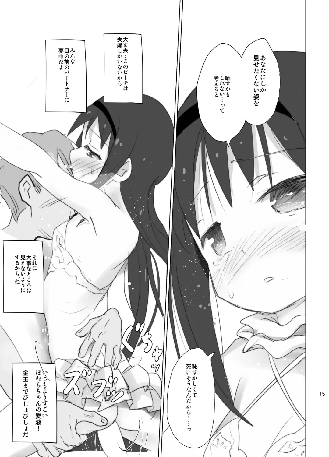 [Anshin Mama] Anata no Koto ga Daisuki na Homura-chan to Iku Shuudan Roshutsu Shinkon Ryokou Hawaii!! Fhentai.net - Page 15