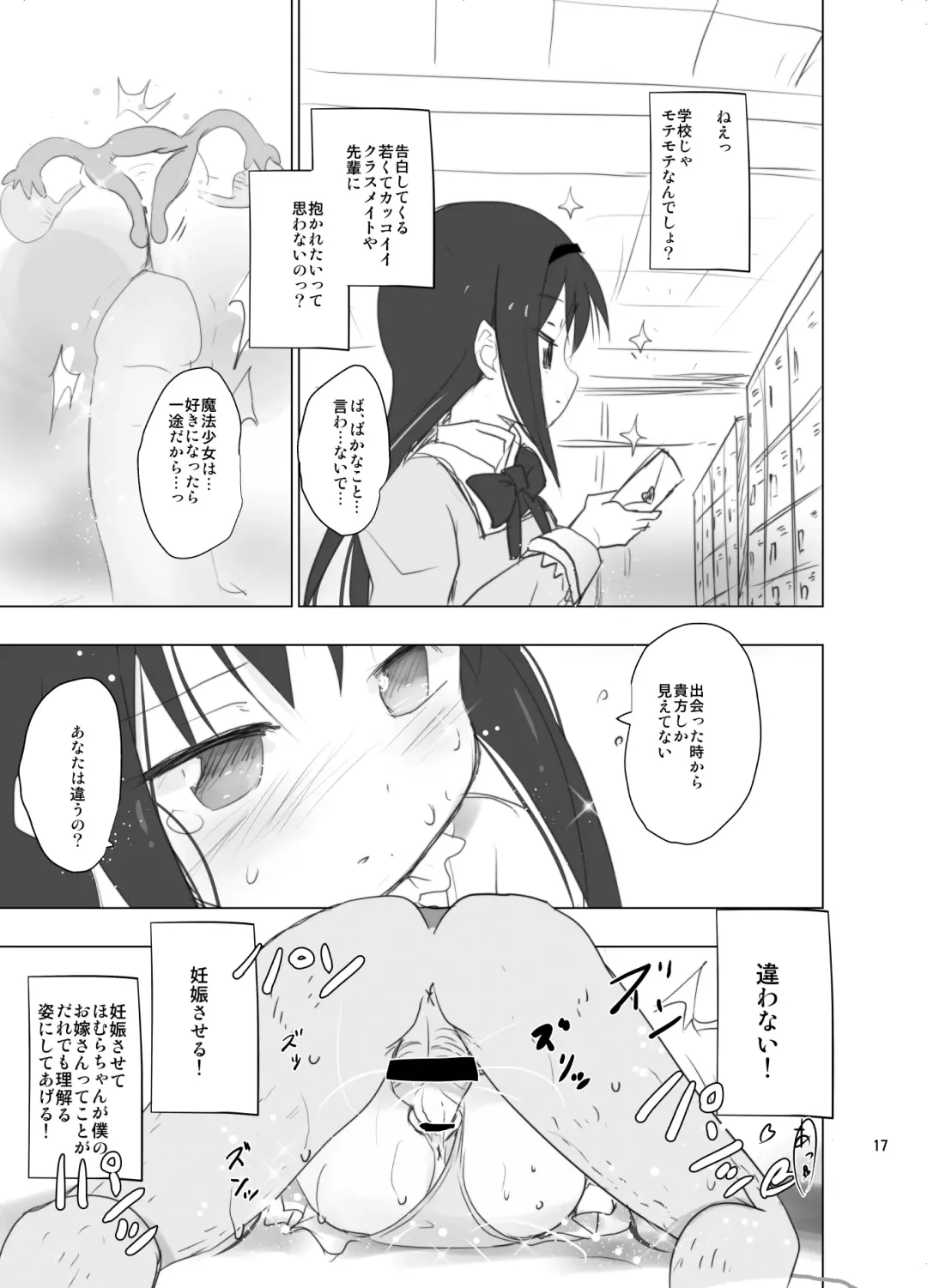 [Anshin Mama] Anata no Koto ga Daisuki na Homura-chan to Iku Shuudan Roshutsu Shinkon Ryokou Hawaii!! Fhentai.net - Page 17