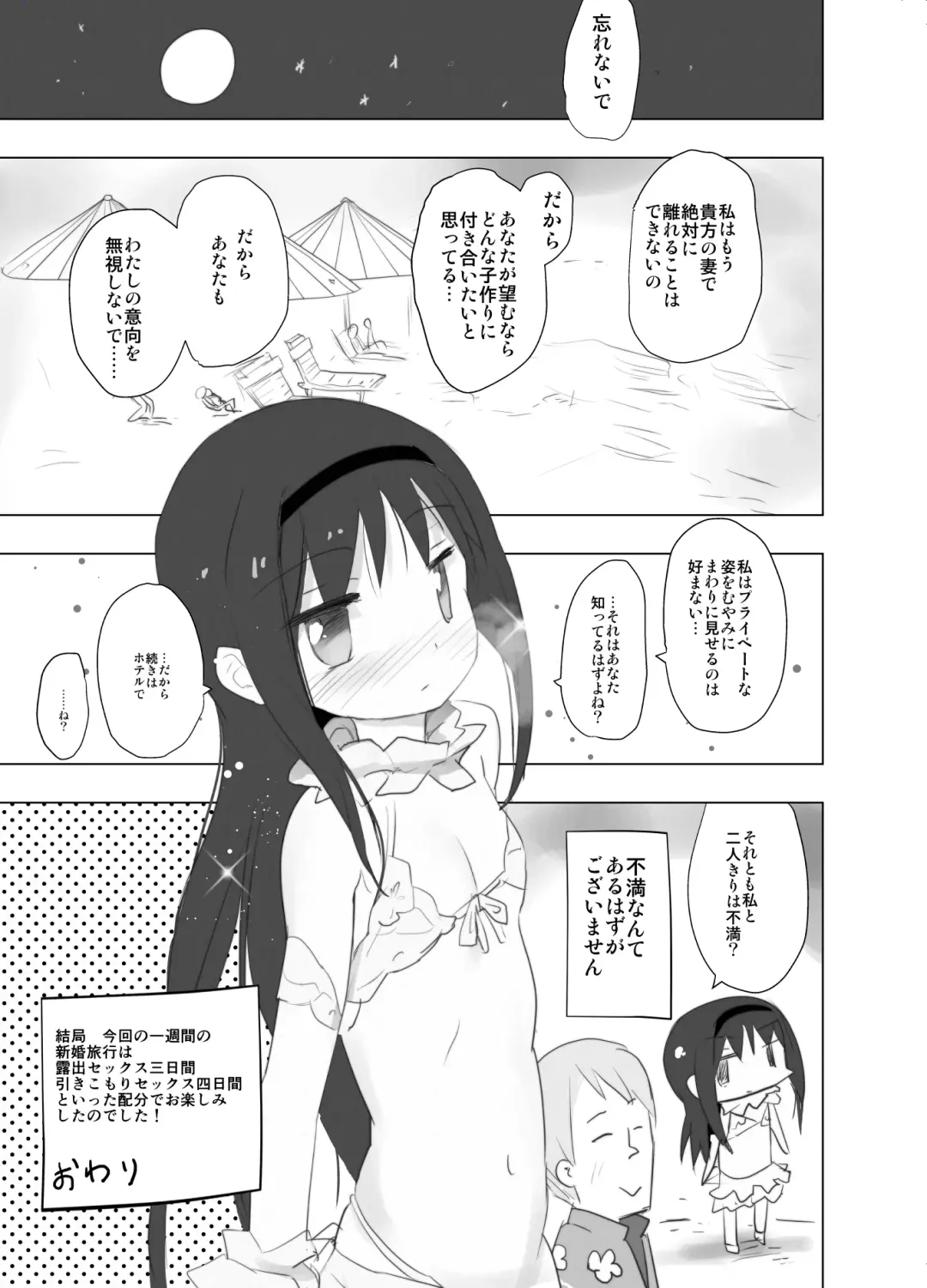 [Anshin Mama] Anata no Koto ga Daisuki na Homura-chan to Iku Shuudan Roshutsu Shinkon Ryokou Hawaii!! Fhentai.net - Page 21