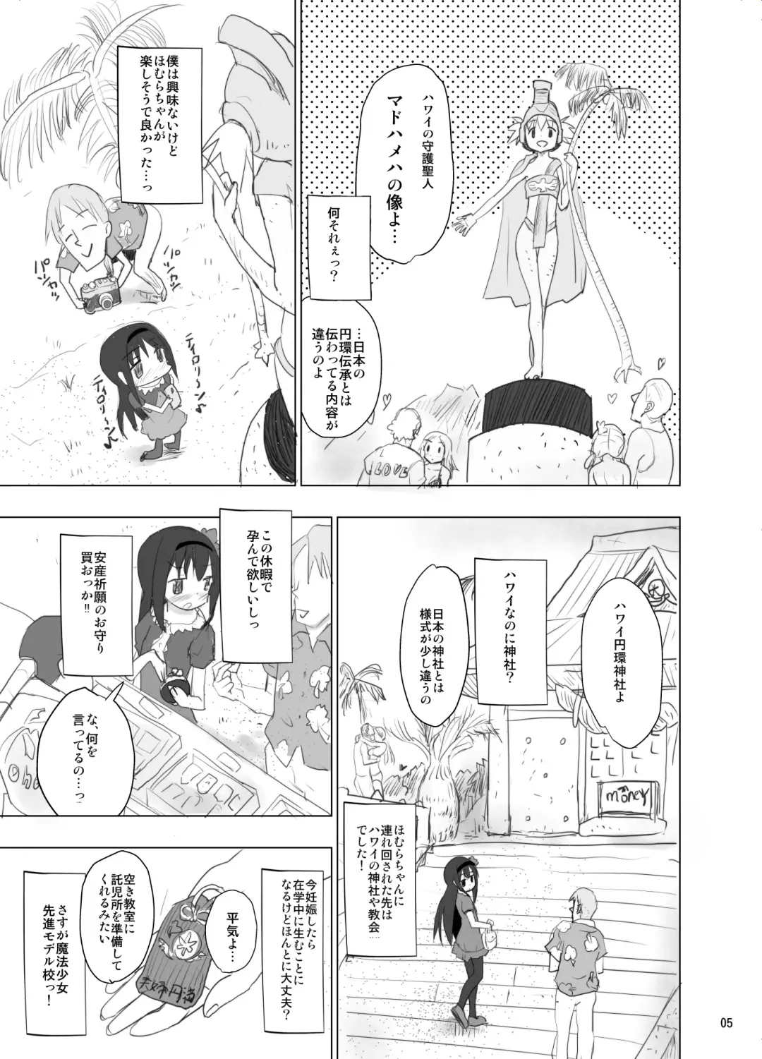 [Anshin Mama] Anata no Koto ga Daisuki na Homura-chan to Iku Shuudan Roshutsu Shinkon Ryokou Hawaii!! Fhentai.net - Page 5