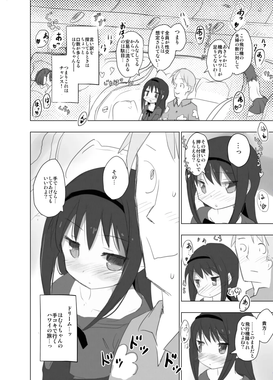 [Anshin Mama] Anata no Koto ga Daisuki na Homura-chan to Iku Shuudan Roshutsu Shinkon Ryokou Hawaii!! Fhentai.net - Page 8