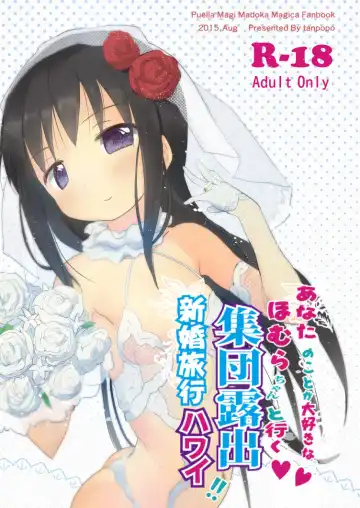 [Anshin Mama] Anata no Koto ga Daisuki na Homura-chan to Iku Shuudan Roshutsu Shinkon Ryokou Hawaii!! - Fhentai.net