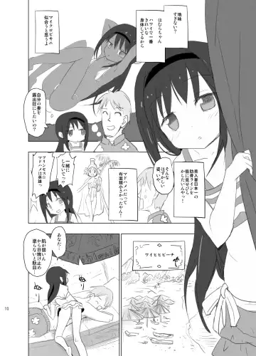 [Anshin Mama] Anata no Koto ga Daisuki na Homura-chan to Iku Shuudan Roshutsu Shinkon Ryokou Hawaii!! Fhentai.net - Page 10