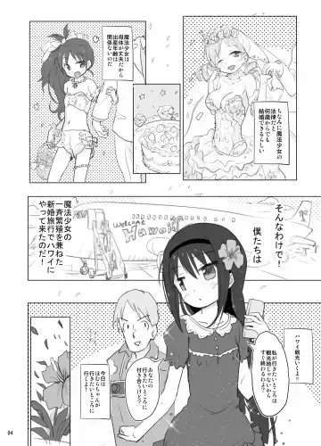 [Anshin Mama] Anata no Koto ga Daisuki na Homura-chan to Iku Shuudan Roshutsu Shinkon Ryokou Hawaii!! Fhentai.net - Page 4