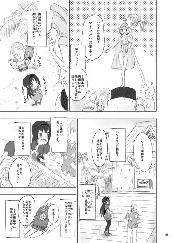 [Anshin Mama] Anata no Koto ga Daisuki na Homura-chan to Iku Shuudan Roshutsu Shinkon Ryokou Hawaii!! Fhentai.net - Page 5