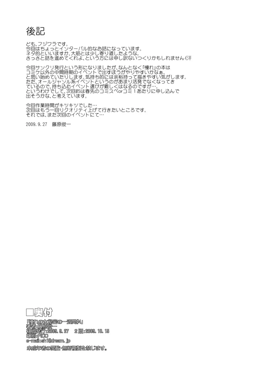 [Fujiwara Shunichi] Akogare no Hito -Himitsu no Isshuukan- #4 Fhentai - Page 40