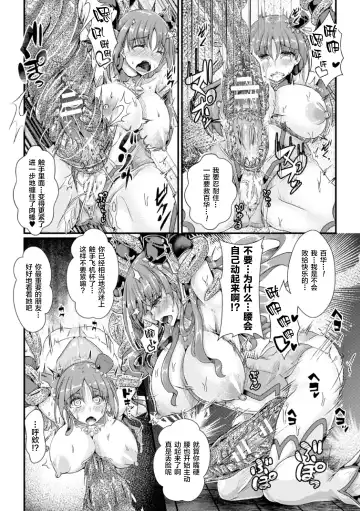 [Misakana] 星洸天使スターリリア ～変身ヒロインふたなり射精拷問～ Fhentai.net - Page 12