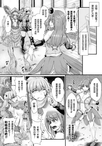 [Misakana] 星洸天使スターリリア ～変身ヒロインふたなり射精拷問～ Fhentai.net - Page 2