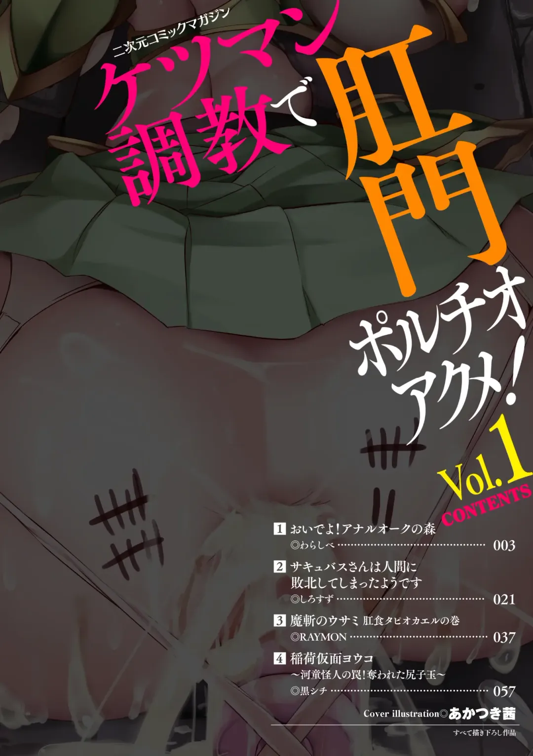 2D Comic Magazine Ketsuman Choukyou de Koumon Portio Acme! Vol. 1 Fhentai - Page 2