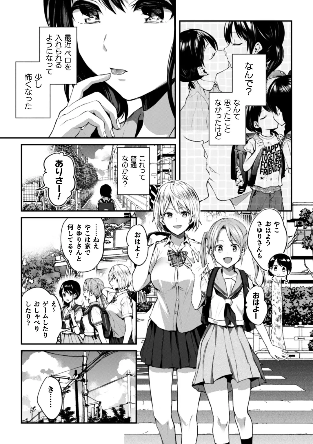2D Comic Magazine Kinshin Yuri Ecchi Vol. 1 Fhentai - Page 29