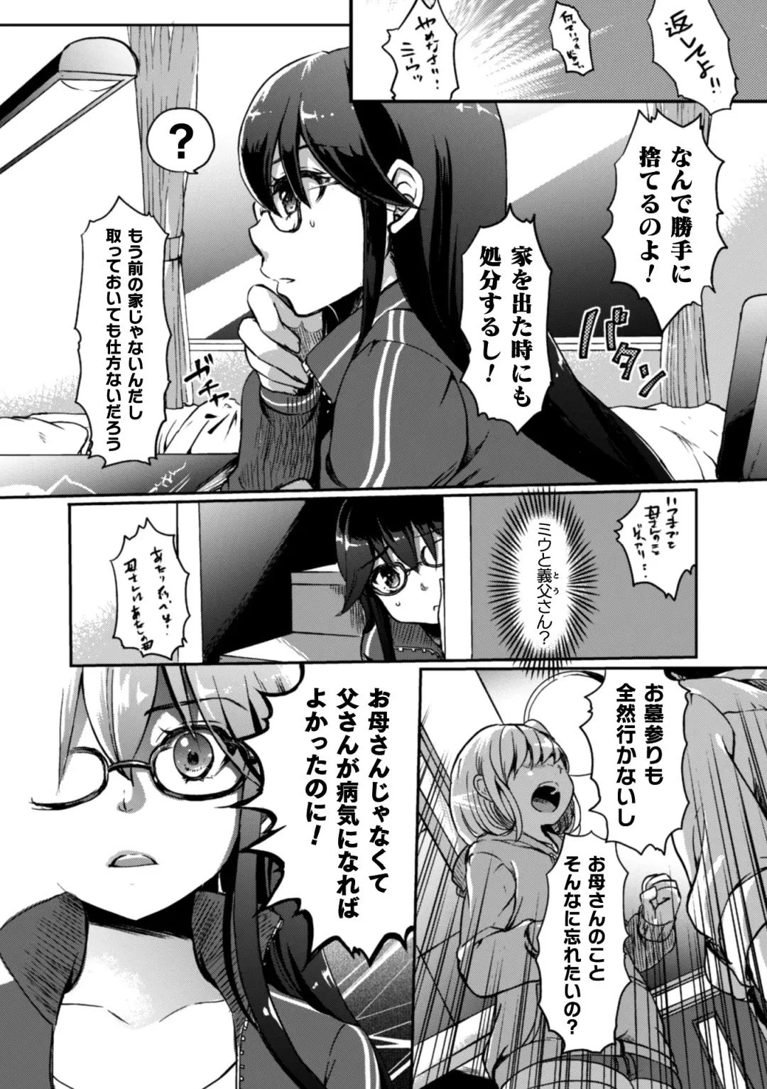 2D Comic Magazine Kinshin Yuri Ecchi Vol. 1 Fhentai - Page 54