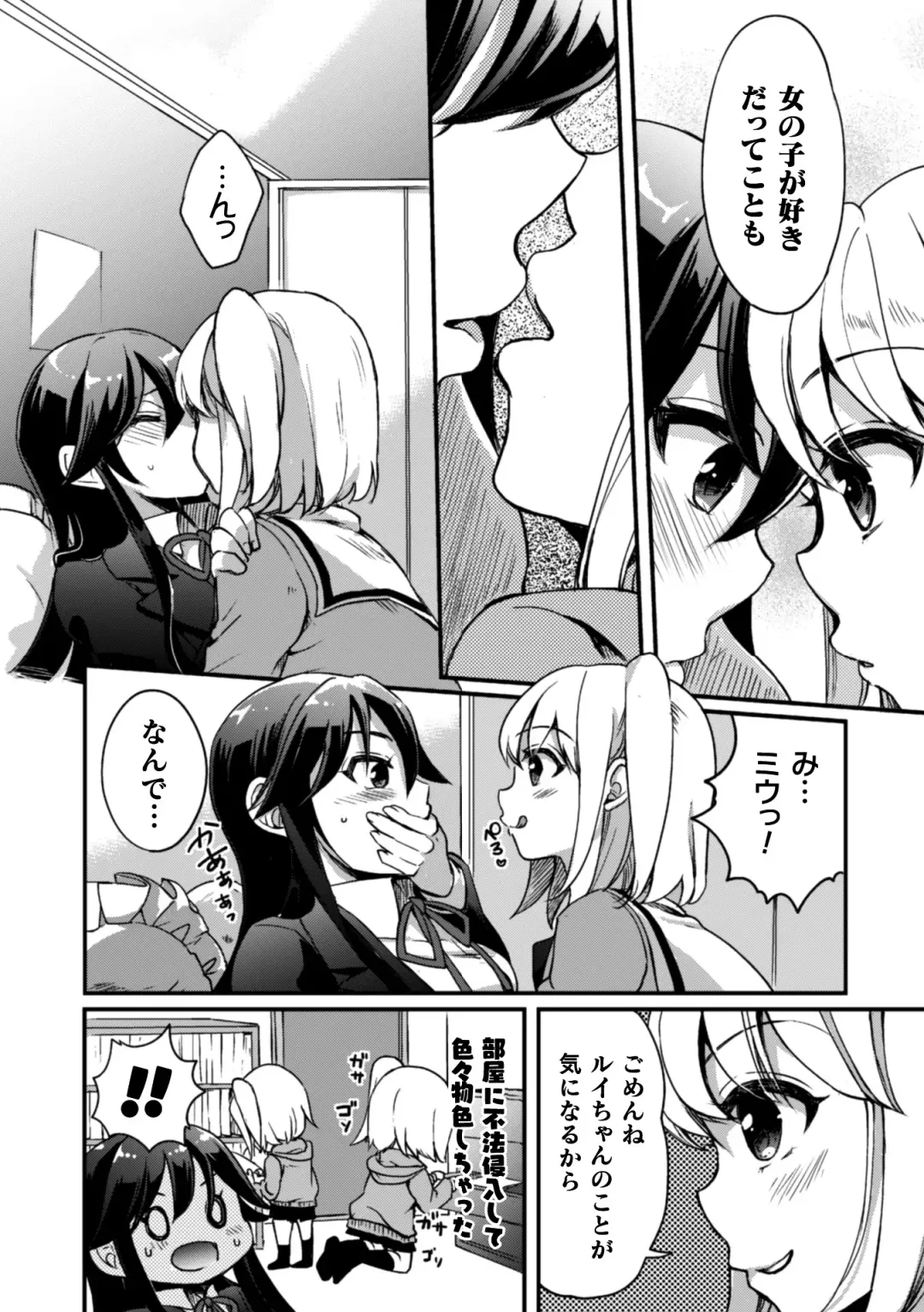 2D Comic Magazine Kinshin Yuri Ecchi Vol. 1 Fhentai - Page 68